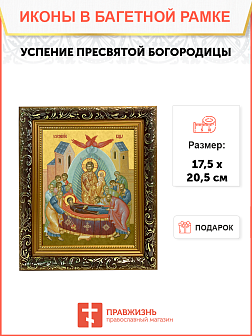 Образ двунадесятого праздника "Успение Пресвятой Богородицы", 05У1 Образ двунадесятого праздника "Успение Пресвятой Богородицы", 05У1