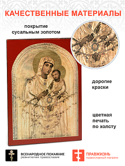 Царская Икона 013 БМ Песчанская 21х30