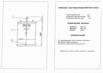 Бак водосвятный 250 л без подставки D-600 Бак водосвятный 250 л без подставки D-600