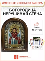 Икона Божией Матери Нерушимая Стена 191 A-0053_YAP