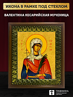 Икона Валентина Кесарийская мученица, деревянная рамка с басмой и стеклом 18х21х2,5 см 038