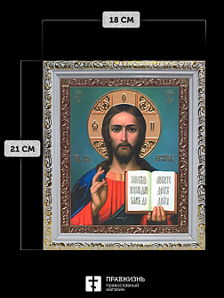 Икона Спаситель, бронзовая багетная рамка узкая с узором 15х18 см