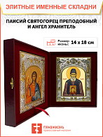 Икона складень Паисий Святогорец и Ангел Хранитель 114А Икона складень Паисий Святогорец и Ангел Хранитель 114А