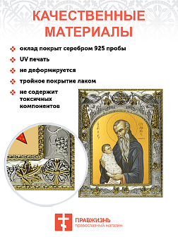 Икона складень Стилиан Пафлагонский и Ангел Хранитель 1102 Икона складень Стилиан Пафлагонский и Ангел Хранитель 1102