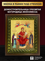 Икона Божией Матери Домостроительница с золочением, деревянная рамка с басмой и стеклом 18х21х2,5 см