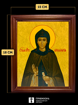 Икона Аполлинария преподобная, деревянная рамка со стеклом 15х18х2 см 031