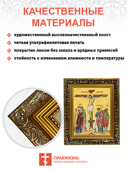 Образ Спасителя "Распятие Господа Иисуса Христа", 05Р4