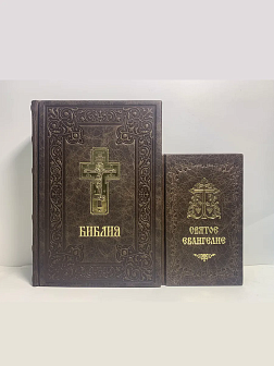 Подарочный набор книг в кожаном переплете: Библия 03.10 и Евангелие 09.35 цвет темно-коричневый