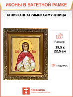 Образ святой Агнии (Анны) Римской, мученицы и девы, 10А9 Образ святой Агнии (Анны) Римской, мученицы и девы, 10А9