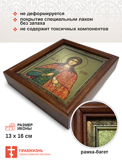 Икона Иулия Юлия мученица с золочением в киоте 18х21х4 см Икона Иулия Юлия мученица с золочением в киоте 18х21х4 см