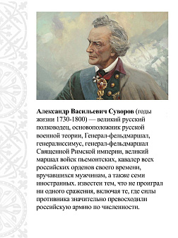 Флаг 281 Суворов Русские не могут отступать триколор 90х135 материал шелк для помещений