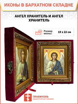 Образ Святого Ангела хранителя, 04А9