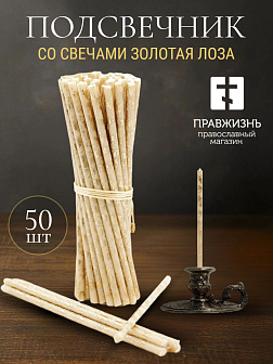 Набор Подсвечник из олова Домашний, со свечами Золотая лоза