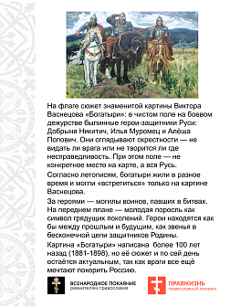 Флаг 249 Не перевелись еще богатыри на Земле Русской триколор 90х135 материал шелк для помещений