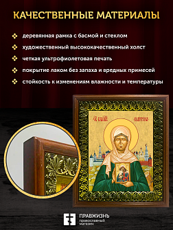 Икона Матрона Московская блаженная, деревянная рамка с басмой и стеклом 18х21х2,5 см 103