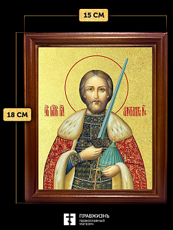 Икона Александр Невский благоверный князь с золочением, деревянная рамка со стеклом 15х18х2 см 020