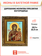 Образ Божией Матери "Дарование молитвы", 03Д2 Образ Божией Матери "Дарование молитвы", 03Д2