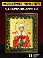 Икона Лидия Иллирийская мученица с золочением, деревянная рамка с басмой и стеклом 18х21х2,5 см 092