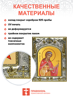 Икона складень Любовь Римская мученица и Ангел Хранитель 094