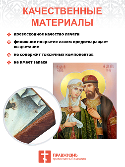 Икона под старину Петр и Феврония