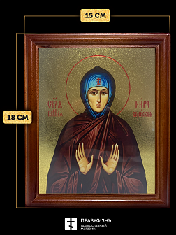Икона Кира Берийская преподобная с золочением, деревянная рамка со стеклом 15х18х2 см 156