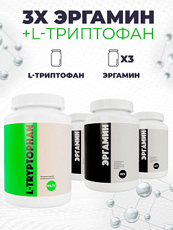 Комплекс аминокислот, ERGAMIN, Курс 3х Эргамин + Триптофан