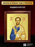 Икона Фаддей апостол с золочением, деревянная рамка со стеклом 15х18х2 см 1237