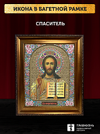 Икона Спаситель, бронзовая багетная рамка узкая с узором 15х18 см