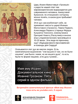 Царская Икона 006 Царь Иоанн Милостивый (Грозный), 21х30 на зеленом