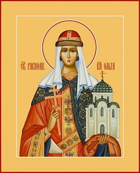 Икона Ольга равноапостольная великая княгиня