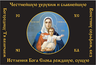 Флаг 103 Честнейшая Херувим, 90х103, материал сетка для улицы