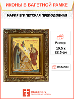 Образ святой Марии Египетской преподобной, 10М5