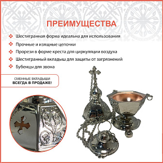 Кадило шестигранное Никель Кадило шестигранное Никель