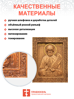 Икона резная Виталий
