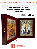 Икона складень Ирина Македонская и Ангел Хранитель 083
