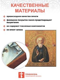 Икона Сергий Радонежский