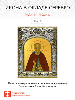 Икона Сергий Радонежский преподобный