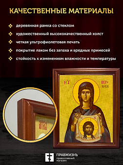 Икона Вероника Кровоточивая праведная, деревянная рамка со стеклом 15х18х2 см 045А