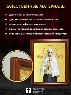 Икона Елизавета Феодоровна великая княгиня с золочением, деревянная рамка со стеклом 15х18х2 см 072