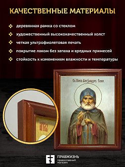 Икона Александр Свирский преподобный, деревянная рамка со стеклом 15х18х2 см 338