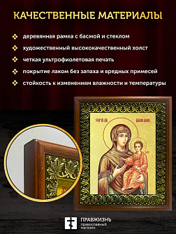 Икона Божией Матери Дарование молитвы с золочением, деревянная рамка с басмой и стеклом 18х21х2,5 см
