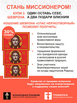 Спас Нерукотворный, 6х9 см, набор 3 шеврона, на липучке, фон красный, материал оксфорд