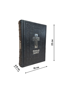 Подарочный набор книг в кожаном переплете: Библия 03.10 и Новый Завет 07.01 черный Подарочный набор книг в кожаном переплете: Библия 03.10 и Новый Завет 07.01 черный