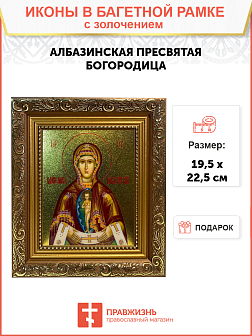 Икона Албазинская Слово Плоть Бысть Божия Матерь золочение поталь