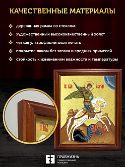 Икона Георгий Победоносец великомученик с золочением, деревянная рамка со стеклом 15х18х2 см 058