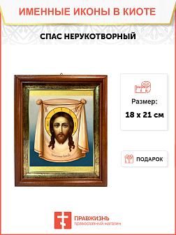 Образ Господа Иисуса Христа "Спас Нерукотворный", 02С3 Образ Господа Иисуса Христа "Спас Нерукотворный", 02С3