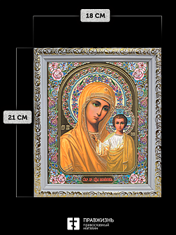 Икона Казанская Божия Матерь, бронзовая багетная рамка узкая с узором 15х18 см Икона Казанская Божия Матерь, бронзовая багетная рамка узкая с узором 15х18 см