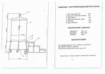 Бак водосвятный 600 л на колесах и 3 ступени