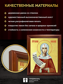 Икона Мелания Римляныня преподобная с золочением, деревянная рамка со стеклом 15х18х2 см 157