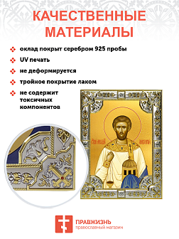 Икона освященная "Лаврентий Римский архидиакон, мученик", 18x24 см, стразами